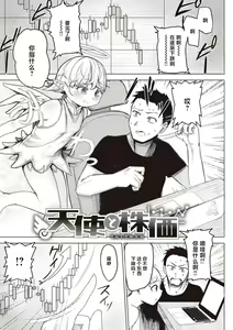Page 168 of Sex Tanoshii - Let's enjoy Sexual activity. + Tenshi to Kabuka + Umakai Joshi no Dashita Kotae - preview thumbnail