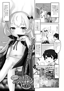 Page 3 of Loli Babaa Senmon Anthology Chiyoko Maki no Go - preview thumbnail