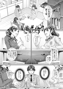 Page 3 of Futago Shimai Semen Tank - Twin Sisters Semen Tank - preview thumbnail