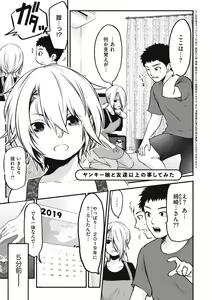 Page 29 of ヤンキー娘にHな調教してみた【デジタル特装版】 - preview thumbnail