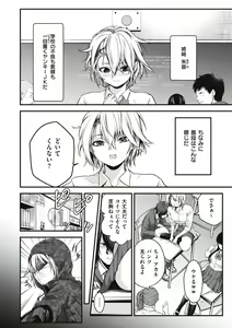 Page 6 of ヤンキー娘にHな調教してみた【デジタル特装版】 - preview thumbnail