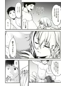 Page 64 of ヤンキー娘にHな調教してみた【デジタル特装版】 - preview thumbnail