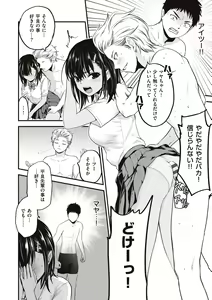 Page 86 of ヤンキー娘にHな調教してみた【デジタル特装版】 - preview thumbnail
