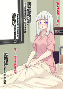 Page 3 of Sennou Chiryou o Uketa Byoujaku na Imouto wa Kenkou na Gehin Benki ni Saremashita - preview thumbnail