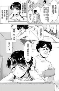 Page 3 of Iyada to Ienai Jimikei Shoujo to Akasuri Esthe | 给无法拒绝别人的土妹子做除垢保健 - preview thumbnail