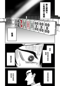 Page 168 of Benriya 68 Datsui Mahjong 01-11 | 便利屋６８脫衣麻將 01-11 - preview thumbnail