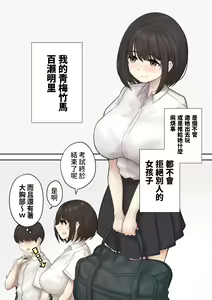 Page 3 of Kyonyuu no Osananajimi wa Hito no Tanomi o Kotowarenai - preview thumbnail