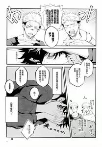 Page 40 of Ore ga Okorenai Riyuu - preview thumbnail