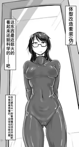 Page 3 of Risou no Karada o Te ni Ireru Otaku Musume + Doukyuusei ni Bareru otaku Musume | 获得理想身材的宅女 + 被同学识破的宅女 - preview thumbnail