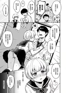 Page 143 of Bokura no Hajimete - First time H Presented | 我們的初體驗 - preview thumbnail