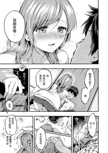 Page 65 of Bokura no Hajimete - First time H Presented | 我們的初體驗 - preview thumbnail