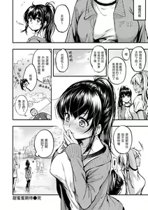 Page 98 of Bokura no Hajimete - First time H Presented | 我們的初體驗 - preview thumbnail