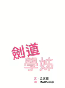Page 1238 of 剑道学姊 |劍道學姊 1-45 - preview thumbnail
