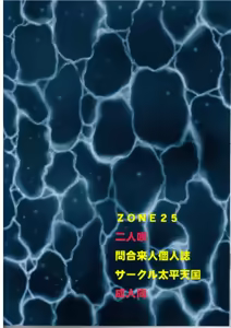 Page 34 of ZONE 25 Futari Saki - preview thumbnail