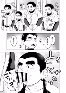 Page 11 of Yakyuubu Manager Yuujin Ch. 1 - preview thumbnail