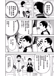 Page 12 of Yakyuubu Manager Yuujin Ch. 1 - preview thumbnail