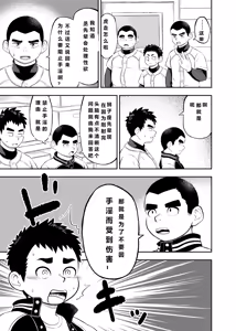 Page 13 of Yakyuubu Manager Yuujin Ch. 1 - preview thumbnail