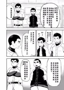 Page 14 of Yakyuubu Manager Yuujin Ch. 1 - preview thumbnail