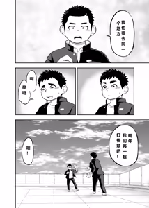 Page 2 of Yakyuubu Manager Yuujin Ch. 1 - preview thumbnail
