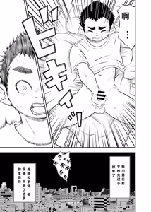 Page 5 of Yakyuubu Manager Yuujin Ch. 1 - preview thumbnail
