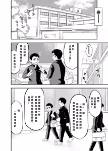 Page 6 of Yakyuubu Manager Yuujin Ch. 1 - preview thumbnail