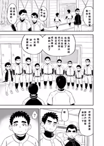 Page 7 of Yakyuubu Manager Yuujin Ch. 1 - preview thumbnail