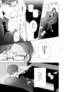 Page 40 of Good Bye Bye Rainy Day - preview thumbnail