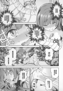 Page 12 of Touhou Terebi-san 5 - preview thumbnail