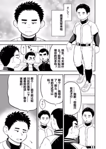 Page 4 of Yakyuubu Manager Yuujin Ch. 10 - preview thumbnail