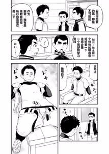 Page 5 of Yakyuubu Manager Yuujin Ch. 10 - preview thumbnail
