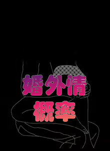 Page 1503 of 婚外情概率 | 完美妻子的背叛 1-44 - preview thumbnail