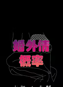 Page 3 of 婚外情概率 | 完美妻子的背叛 1-44 - preview thumbnail