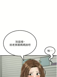 Page 422 of 我和继母的荒岛求生记 | 我和繼母的荒島求生記 1-30 END - preview thumbnail