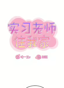 Page 779 of 实习老师好麻烦 | 實習老師好麻煩 1-51 END - preview thumbnail