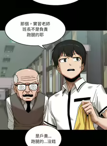 Page 10 of 实习老师好麻烦 | 實習老師好麻煩 1-51 END - preview thumbnail