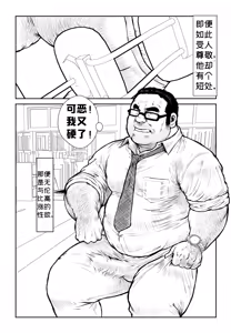 Page 3 of 5-nen 4-kumi Tokugawa Sensei | 五年四班德川老师 - preview thumbnail