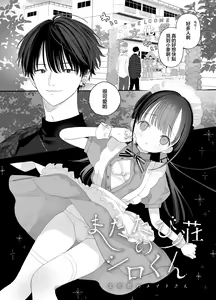 Page 3 of Matatabi-sou no Shiro-kun - Bunkasai no Maid-san | 木天蓼庄的白先生-文化祭的女仆小姐 - preview thumbnail