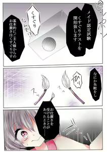 Page 3 of Maid Nintei Kusuguri Test!? - preview thumbnail
