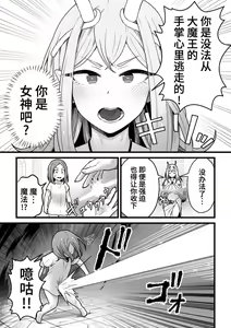 Page 6 of Yokkyuu Fuman Damegami [Futanari Chinpo Sword] o Sazukemasu. - preview thumbnail