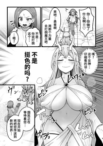 Page 8 of Yokkyuu Fuman Damegami [Futanari Chinpo Sword] o Sazukemasu. - preview thumbnail