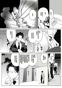 Page 11 of Seishinryoku o Tamotta Mama Zenritsusen Kanochi Saserareru Jiki Shachou - preview thumbnail