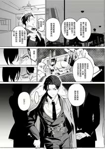 Page 38 of Seishinryoku o Tamotta Mama Zenritsusen Kanochi Saserareru Jiki Shachou - preview thumbnail