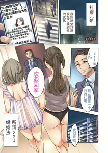Page 4 of 2 x 1 ~Kou Joseiritsu Shakai de wa Tsuma Doushi no Naka ga Yosugite Mondai ni Nattemasu~ - preview thumbnail