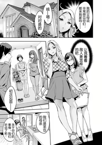 Page 74 of 2 x 1 ~Kou Joseiritsu Shakai de wa Tsuma Doushi no Naka ga Yosugite Mondai ni Nattemasu~ - preview thumbnail