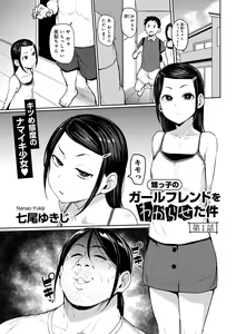 Page 3 of COMIC Gucho Vol. 21 - preview thumbnail