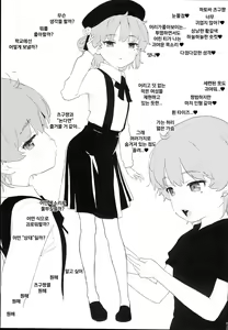 Page 3 of Tsugu-chan ga Kowareru made Asonda yo | 츠구짱이 망가질 때까지 놀아보았다 - preview thumbnail