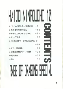 Page 3 of HAIJO NINPOUCHO 10 - preview thumbnail