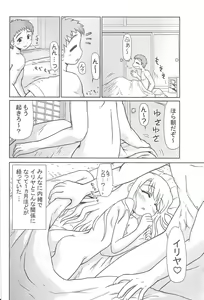 Page 3 of Motto! Ilya Bunhokan Keikaku - preview thumbnail