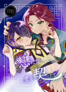 Koi ni chikatte, ai wo chigitte - hentai manga cover image