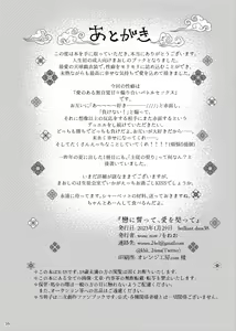 Page 25 of Koi ni chikatte, ai wo chigitte - preview thumbnail
